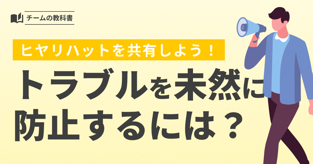 COROPS WEB | トラブルを未然に防止するには?